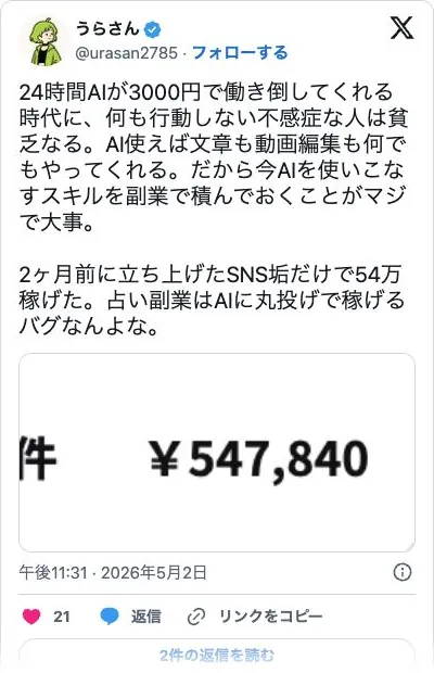 実際のX投稿カードの保存画像